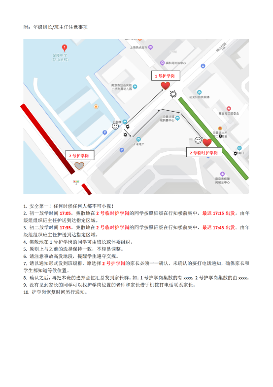关于金陵中学岱山分校初一初二放学时间地点临时变更的通知_02