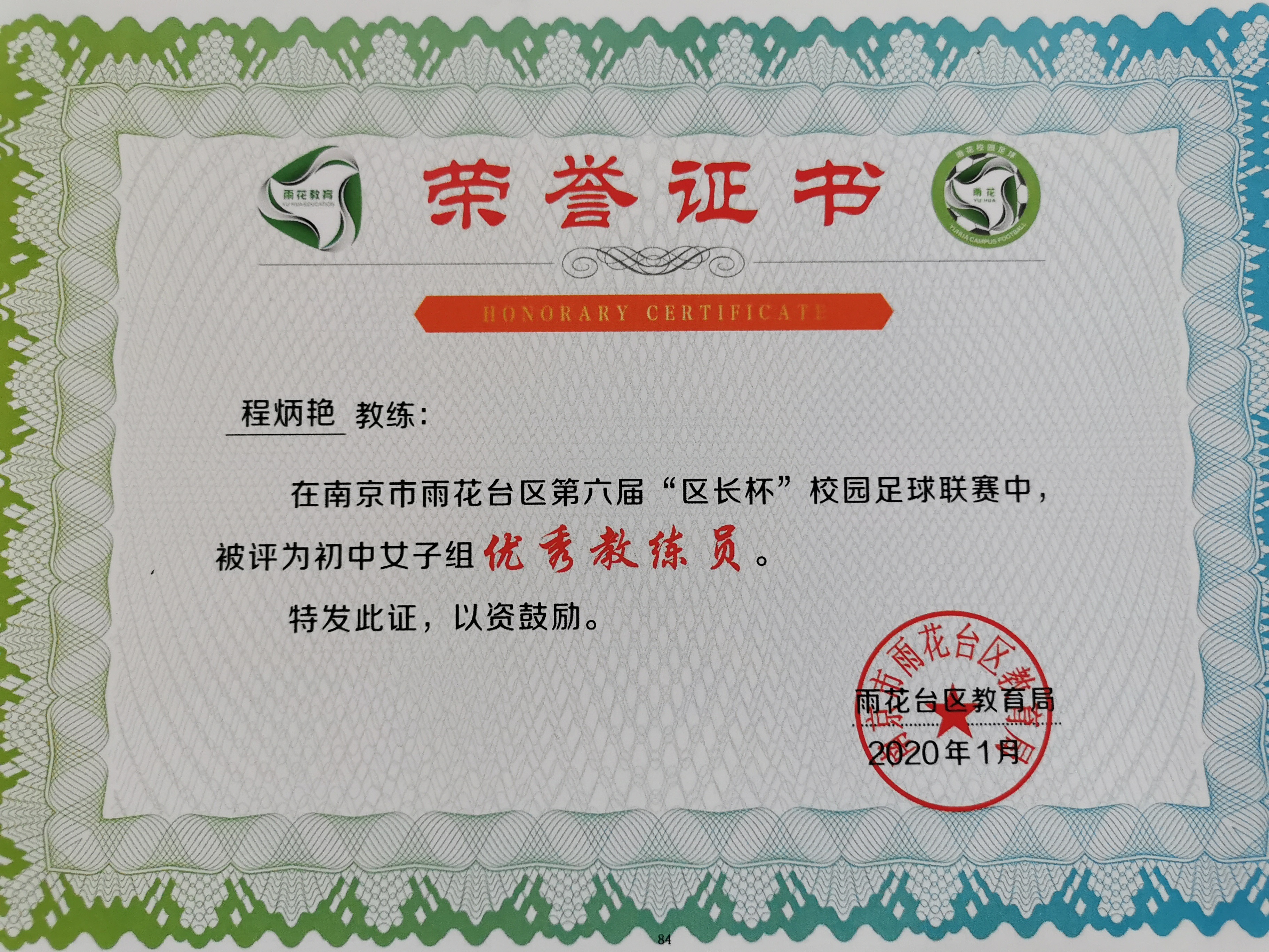 2019-2020第一学期获奖12.jpg