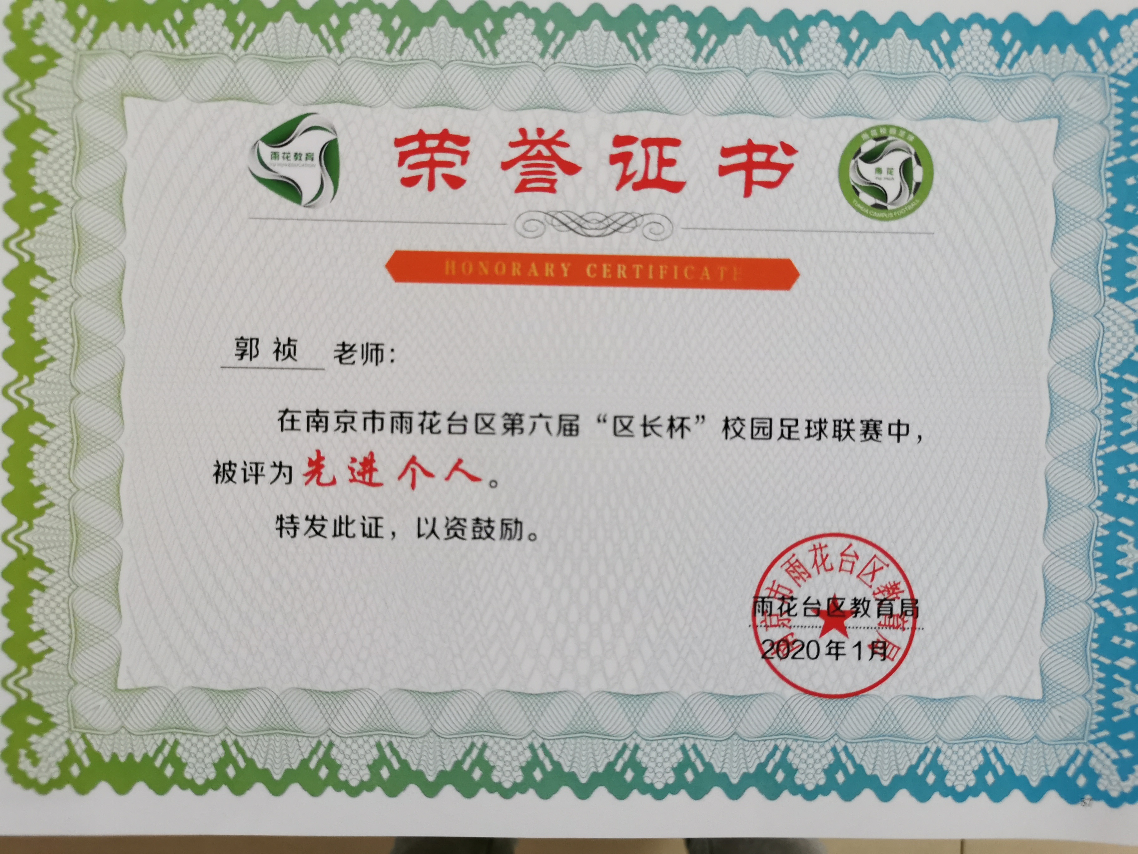 2019-2020第一学期获奖6.jpg